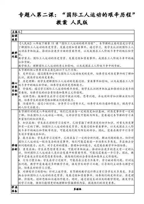 专题八第二课：“国际工人运动的艰辛历程”教案人民版