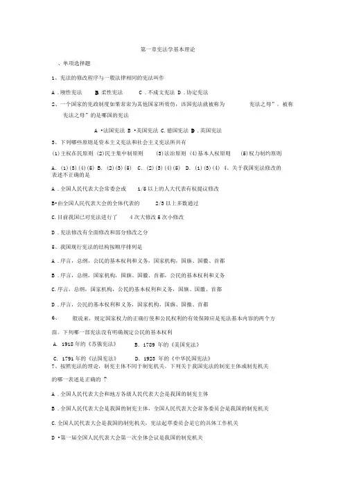 宪法学试题(第一-第三章)