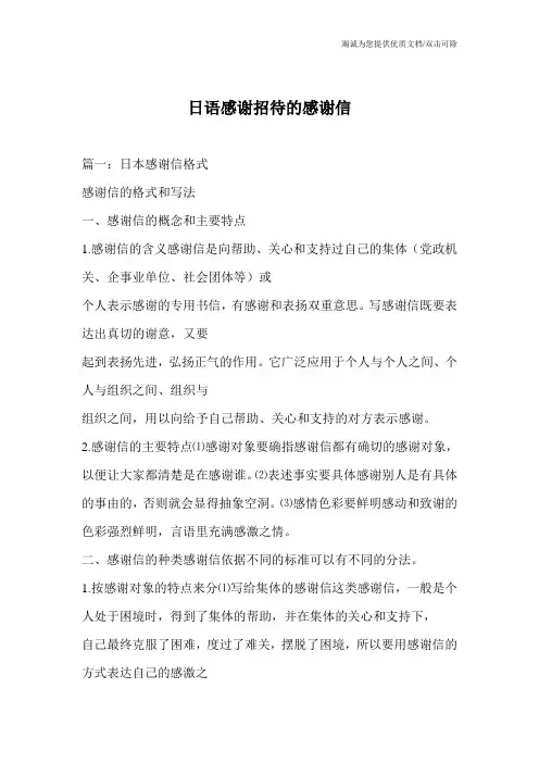 日语感谢招待的感谢信