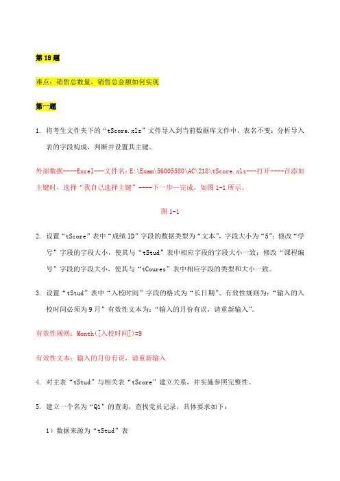 ACCESS上机练习及解答