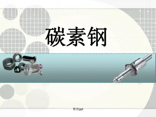 常见碳钢及其牌号