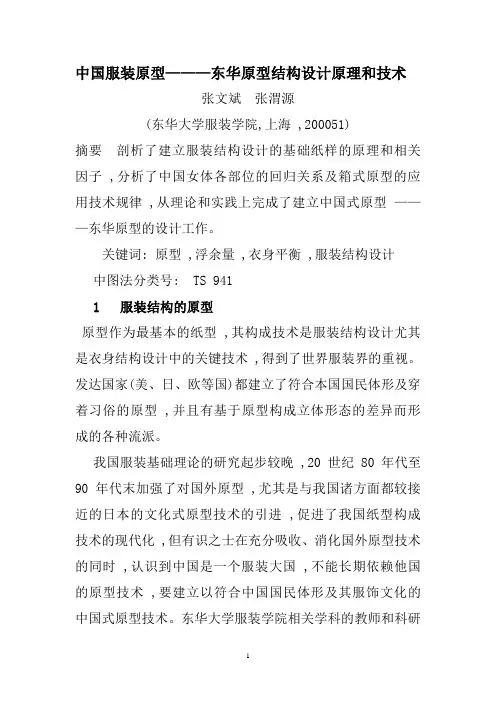中国服装原型