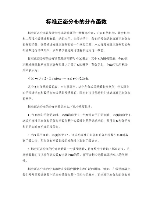 标准正态分布的分布函数