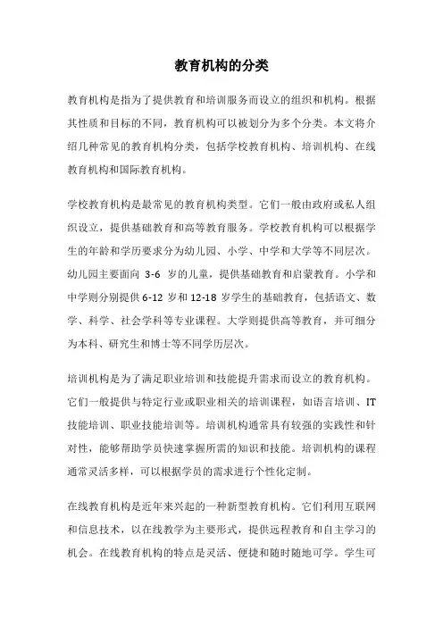 教育机构的分类