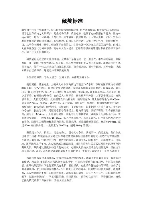 藏獒标准