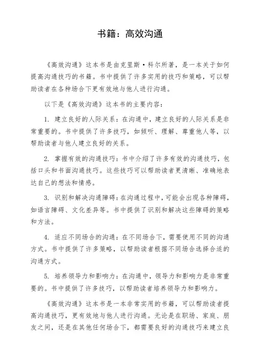 书籍：高效沟通