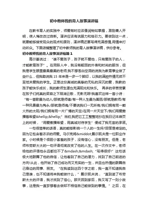 初中教师我的育人故事演讲稿