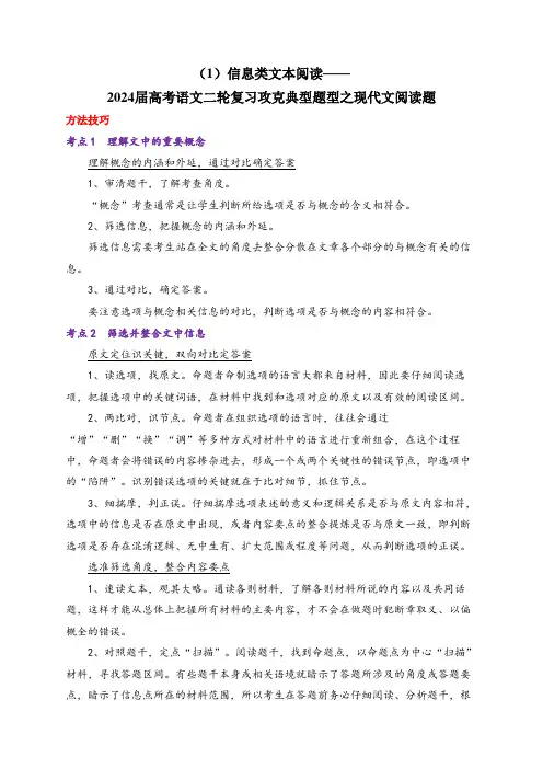 高考语文二轮复习攻克典型题型之现代文阅读题信息类文本阅读