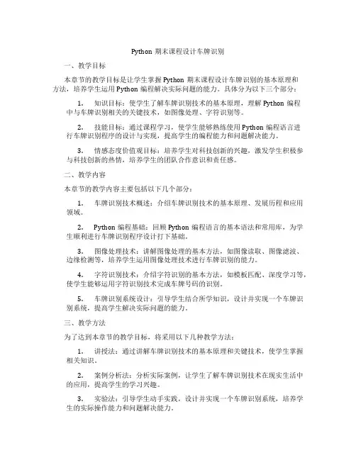 Python期末课程设计车牌识别
