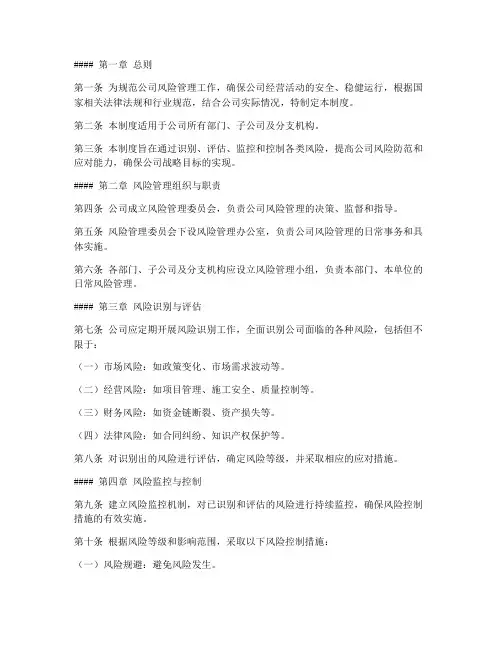 建筑公司风险管理制度