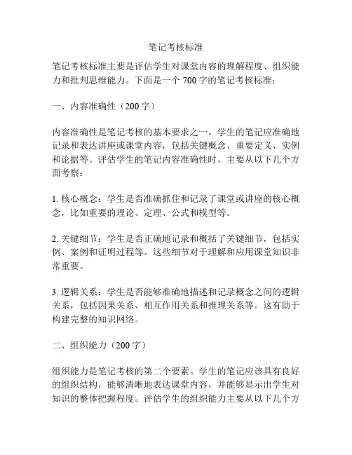 笔记考核标准