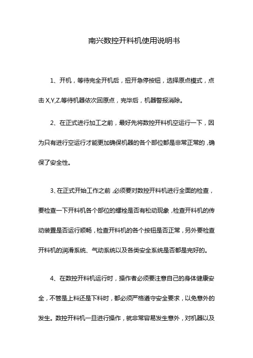 南兴数控开料机使用说明书