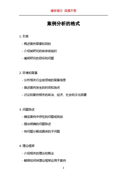 案例分析的格式