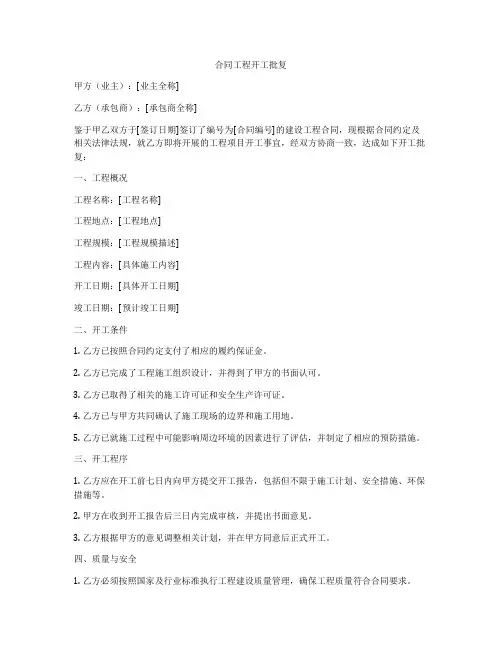 合同工程开工批复
