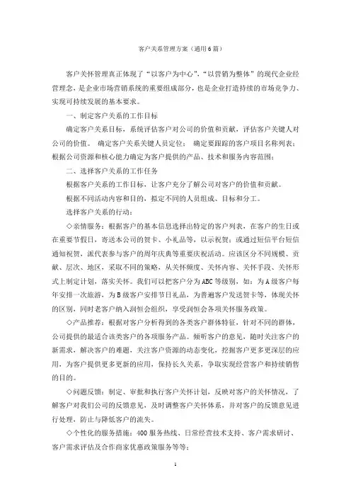 客户关系管理方案