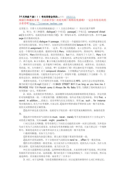 英语四级-14天突破4级