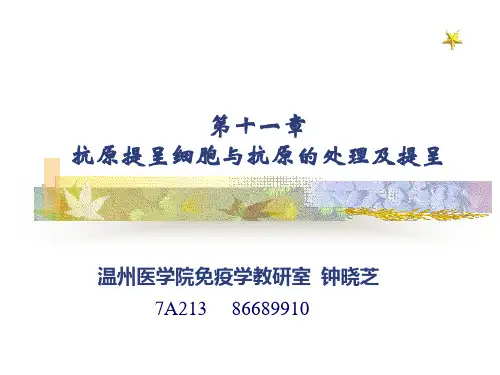 温州医学院,医学免疫学11 APC-10临本(钟2)