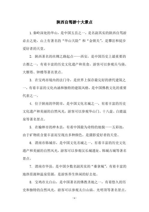 陕西自驾游十大景点