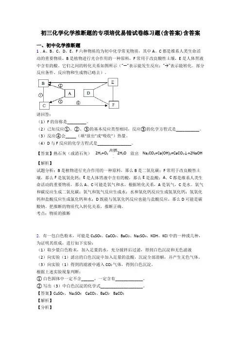 初三化学化学推断题的专项培优易错试卷练习题(含答案)含答案
