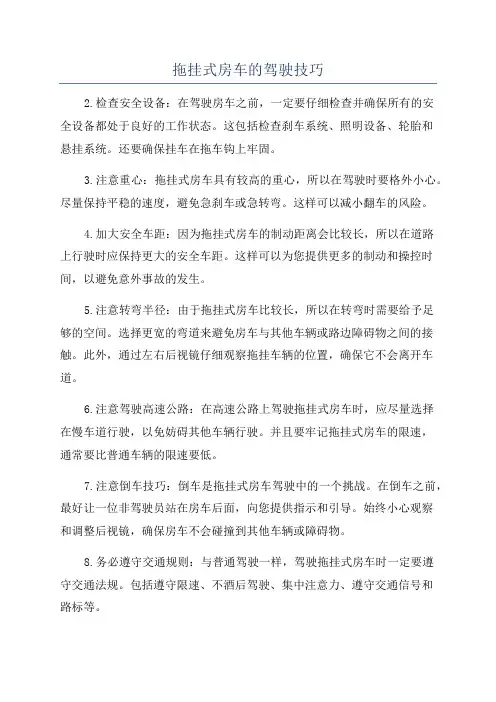 拖挂式房车的驾驶技巧