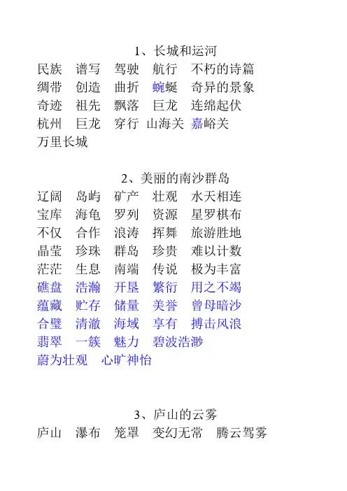 苏教版语文三下词语