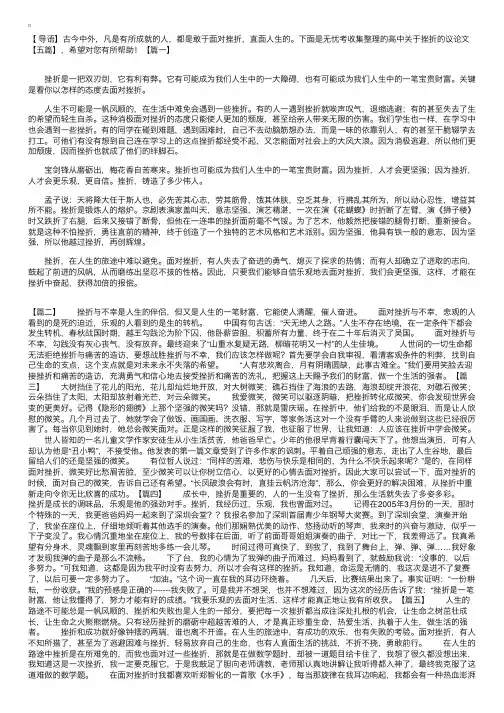 高中关于挫折的议论文【五篇】