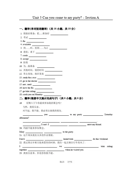 【鲁教版】七年级下册：Unit5 Section A练习题(含答案)