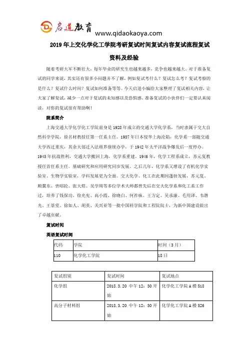 2019年上交化学化工学院考研复试时间复试内容复试流程复试资料及经验