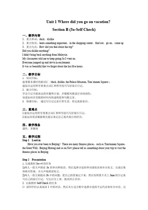 Unit+1+Section+B3a-Self+Check+教案 人教版八年级英语上册