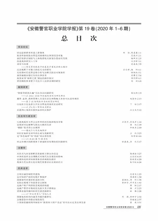 《安徽警官职业学院学报》第19卷(2020年1