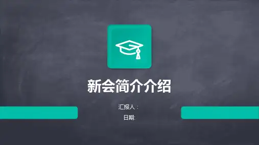新会简介介绍