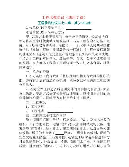 工程承揽协议(通用7篇)