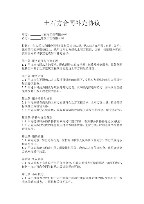 土石方合同补充协议