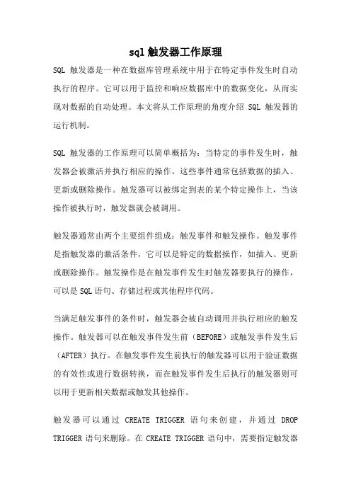sql触发器工作原理