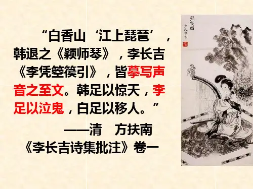 课件：第三单元第3课《李凭箜篌引》(共15张PPT)