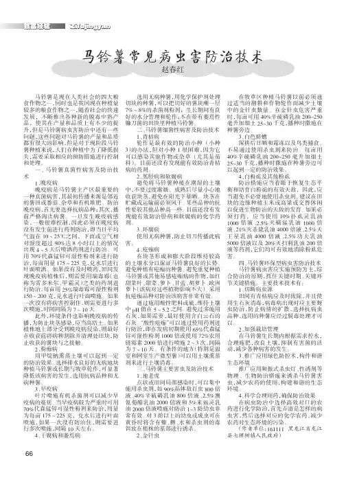 马铃薯常见病虫害防治技术