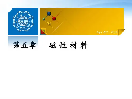 第5章-磁性材料  ppt课件