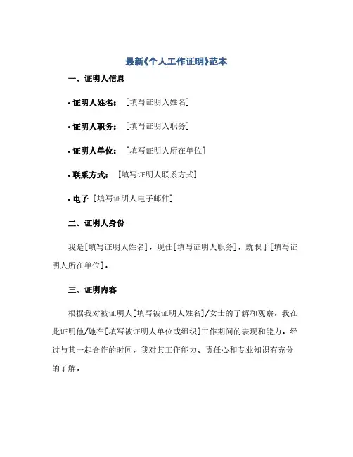 通用范文(正式版)最新《个人工作证明》范本