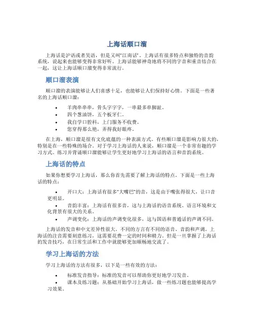 上海话顺口溜