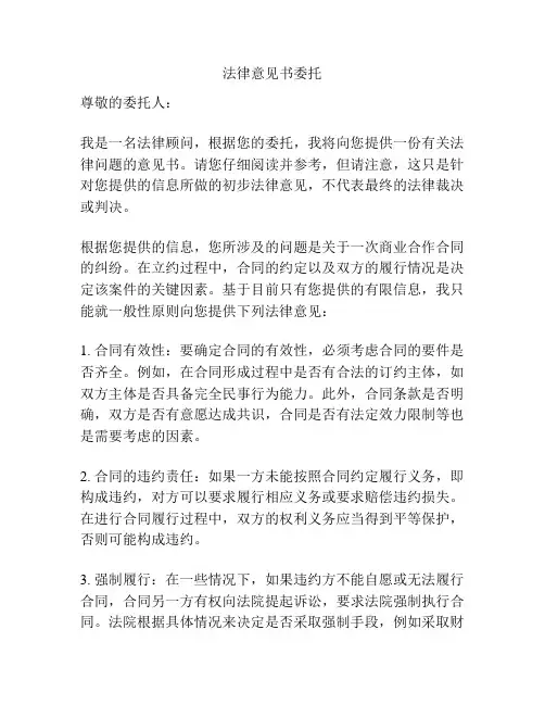 法律意见书委托