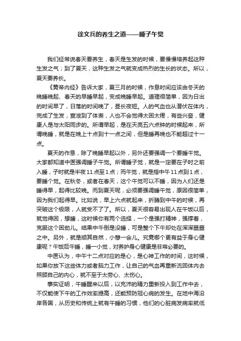 徐文兵的养生之道——睡子午觉