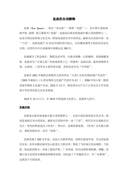 昆曲的名词解释