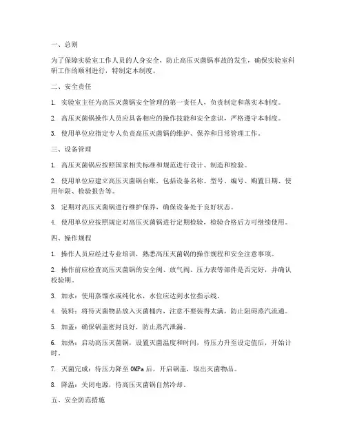高压灭菌锅安全管理制度