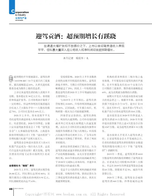 迎驾贡酒超预期增长有蹊跷