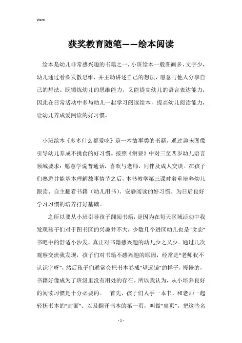 获奖教育随笔——绘本阅读