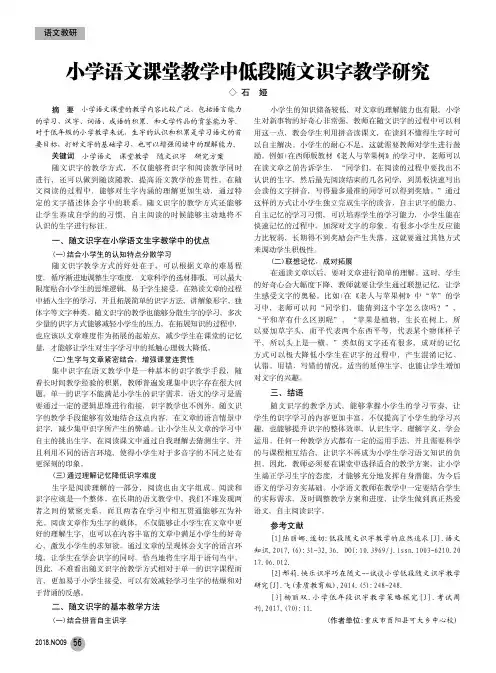 小学语文课堂教学中低段随文识字教学研究