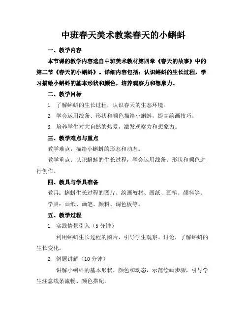 中班春天美术教案春天的小蝌蚪