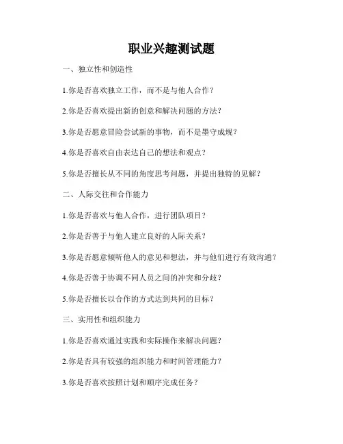 职业兴趣测试题