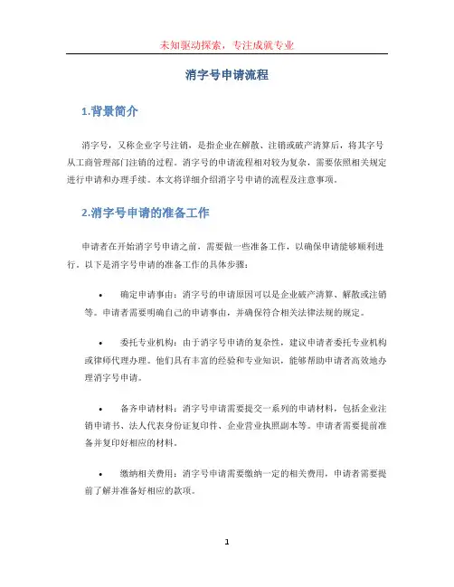 消字号申请流程