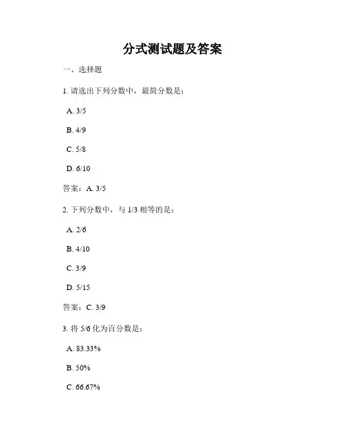 分式测试题及答案